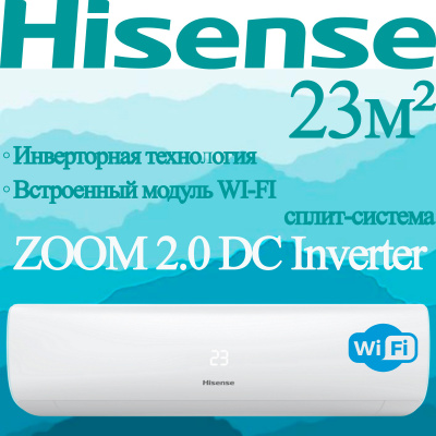 Hisense Инверторные сплит-системы серии ZOOM 2.0 DC Inverter AS-07UW4RYRKB01 