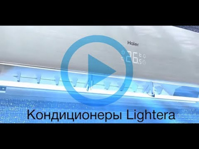 Мульти сплит-система на 2 комнаты Haier Lightera Super Match 2U40S2SM1FA/AS09NS6ERA-G/AS12NS6ERA-G